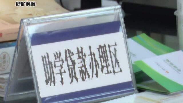 封开县学生资助中心 为1100多名困难学生贷款近900万元