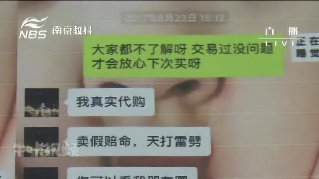 海外代购套路深 微信售假将获刑