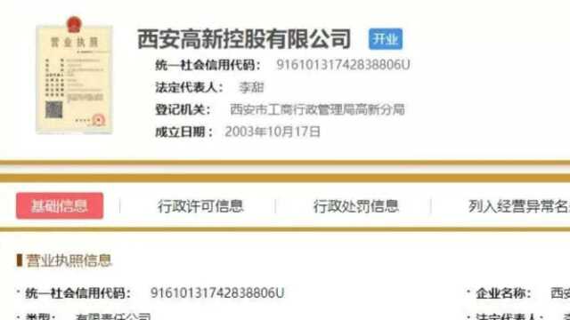 毕业1年95后任千亿国企高管 董事长工资4351元任职6家过亿公司