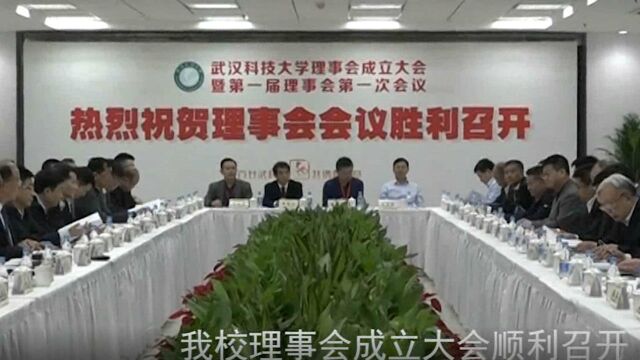 我校理事会成立大会顺利召开