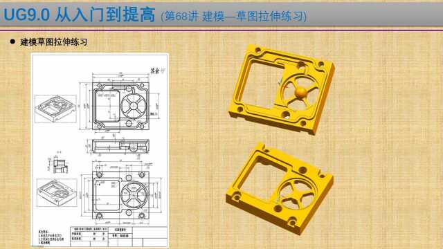 UG9.0从入门到提高第68讲 建模—草图拉伸练习