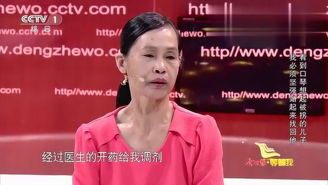 等着我:陈碧云:看到口琴就想到儿子,我必须坚强起来找回他