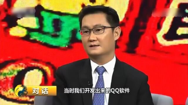 马化腾:我不止一次想过把公司卖掉,但没人接手,才有了现在的腾讯!