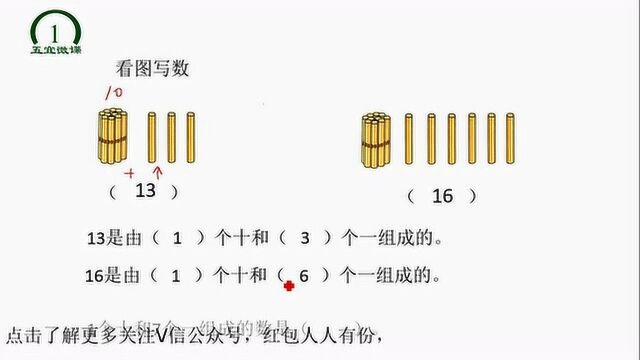 一年级数学20以内数的认识,读写和组成