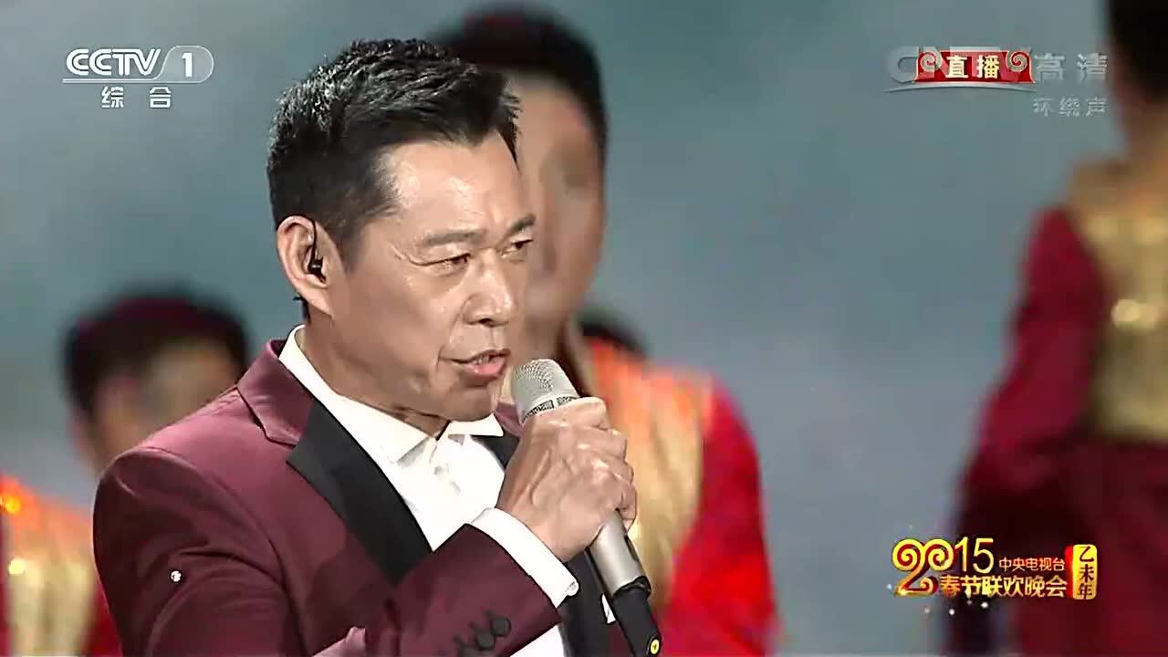 央视2015春晚 张丰毅段奕宏歌曲《中华好儿孙》