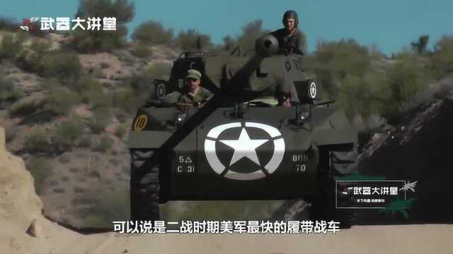 武器大讲堂M18 Hellcat