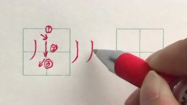 硬笔书法楷书基本笔画:竖撇