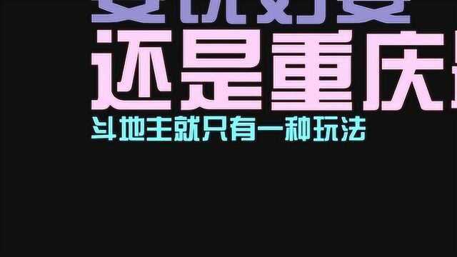 如果闲来没事做,不如就去斗地主