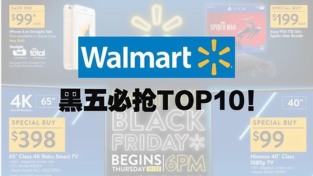 黑色星期五抢什么?Walmart超值必买TOP10产品盘点!