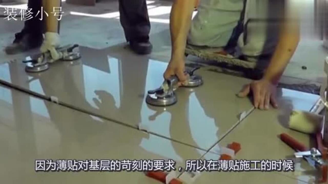 家居装修：瓷砖铺贴方法的区别，薄贴比厚贴还简单，看你家怎么贴_腾讯视频