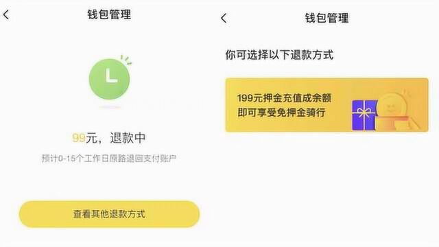 押金转理财产品下线后ofo推“押金变余额” 网友:我只要钱