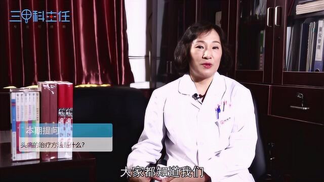 头痛的治疗方法是什么