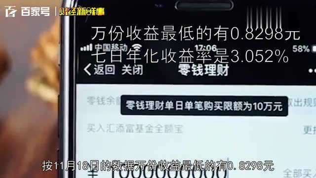 对标余额宝的零钱通来了 用户粘性或取决于习惯