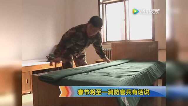 春节将至临沂消防官兵对您有话说 军人恪尽职守守护平安