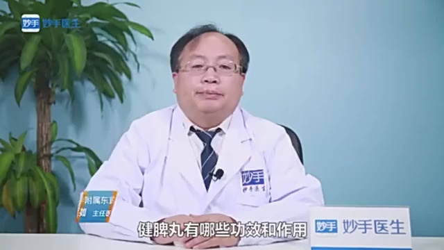 健脾丸的功效与作用有哪些?健脾丸最新功效大全!转发了