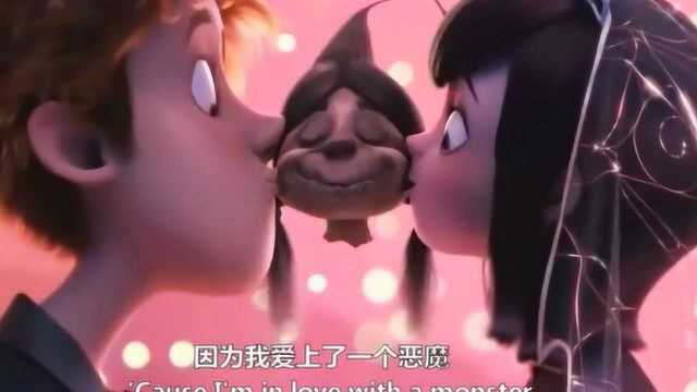 精灵旅社2主题曲:Im in love with a monster 我爱上了一个恶魔