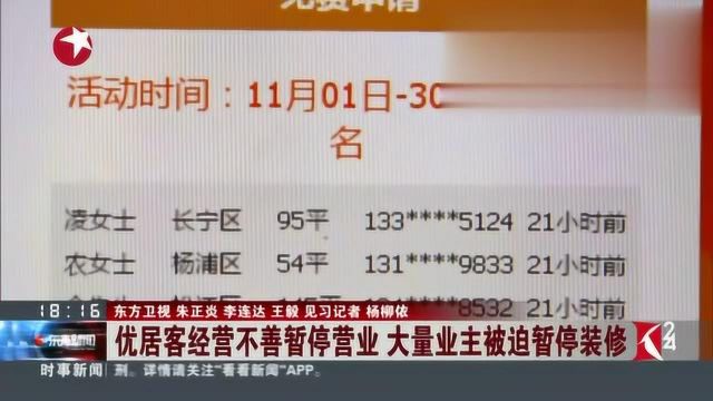 优居客经营不善暂停营业 大量业主被迫暂停装修