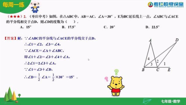 七年级数学重难点解析之简单的轴对称图形