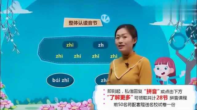 学前班必备:16个整体认读音节正确发音示范,认真跟读一遍就学会