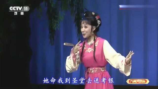 九州大戏台:黄梅戏《春香闹学》选段,表演:凌夏、张小威