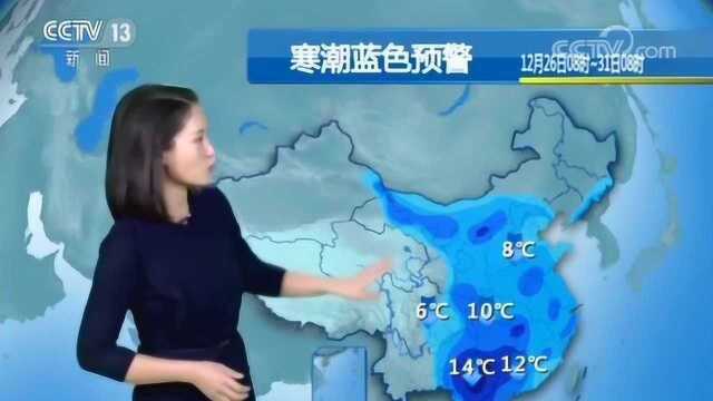 中央气象台天气预报:寒潮蓝色预警