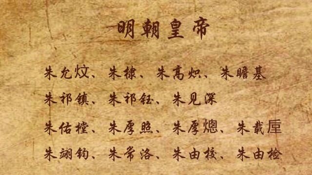 明朝有16个皇帝,细看皇帝名字,竟和“五行”相通,这是为何?