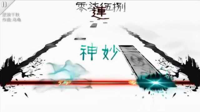 《逆浪千秋》“参战”独立音游,同步音律