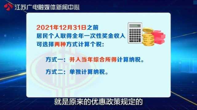 年终奖怎么扣税比较划算?《黄金时间》告诉你两种方法随你选