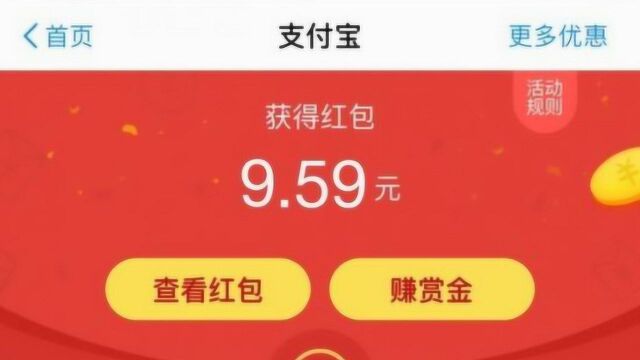 为什么支付宝扫码领红包,别人10几元你却几分钱?后悔知道太晚了!