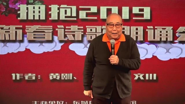 拥抱“2019”迎新春诗歌朗诵会在北京成功召开