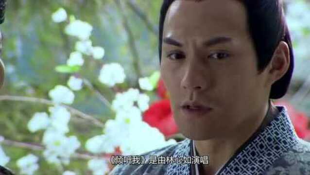 《倾世皇妃》片尾曲《倾听我》,林心如惊喜开唱,完美