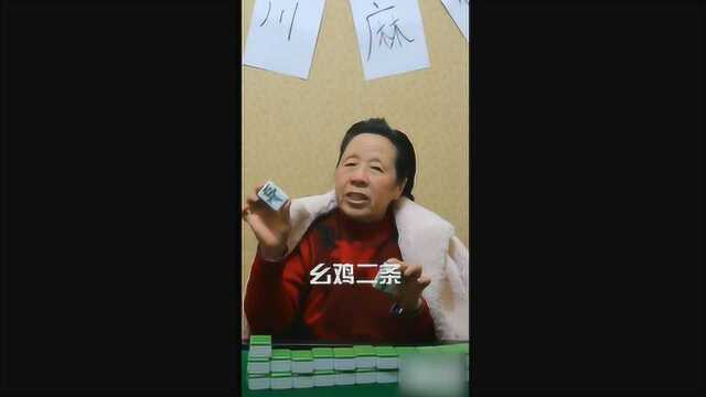 邛崃大妈罗姑婆的“说唱人生”,靠一口流利的邛崃方言走红网络