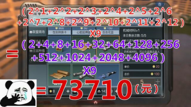 明日之后:策划想钱想疯了,升一套12星配件要73710元