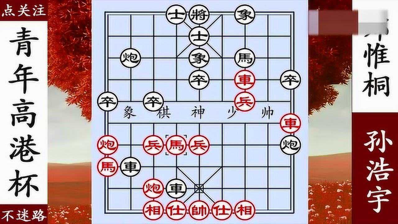 象棋绝招郑惟桐弃子巧困窝心马小卒过河妙擒王