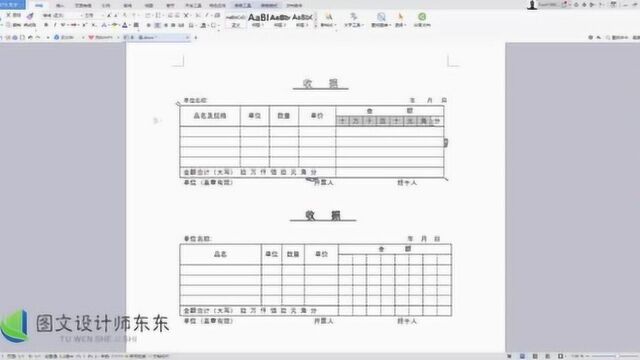 办公软件Word制作收据表格,新手朋友来练练手,方法很简单!