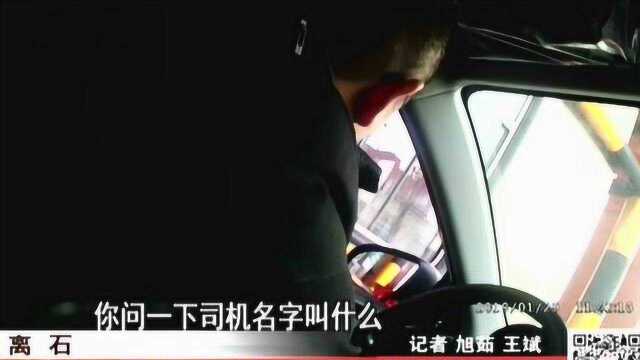 离石:网传交警耍横玩特权 真的吗?