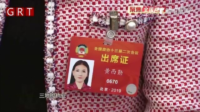 全国政协委员黄西勤:在粤港澳大湾区建立专业人士聚集区