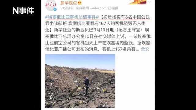 埃航客机失事157人无人生还,上有8名中国乘客,坠毁现场曝光