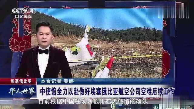 一捧土寄思念埃塞俄比亚空难无一人生还,事故现场发生落泪