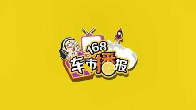 168车市播报 ——315车商防骗指南