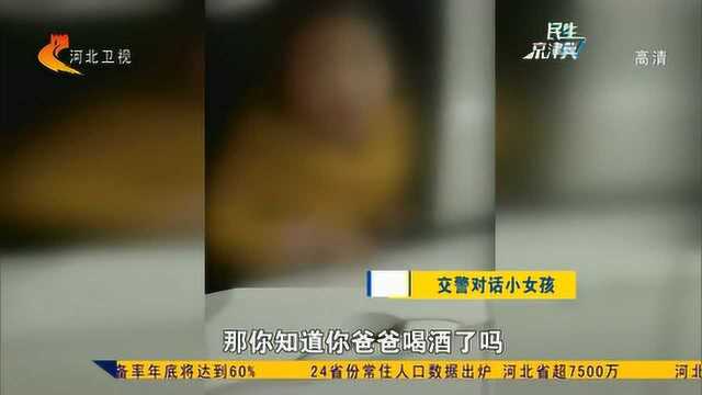 “爸爸,你就承认吧!”承德男子醉驾被查不承认,同车女儿苦相劝!