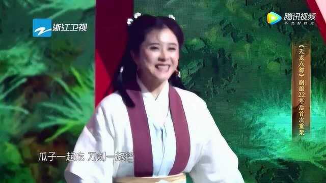 何美钿饰演钟灵:段誉大哥,瓜子一起吃,刀剑一起挡