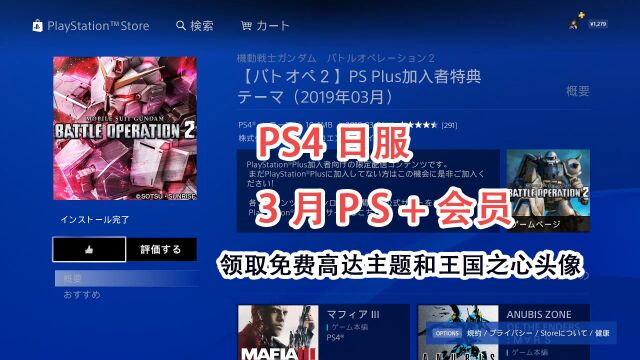 PSN分享:PS+会员3月免费高达主题免费领