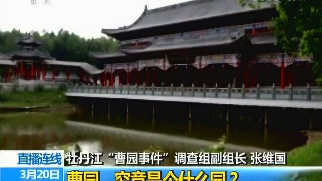 曹园,究竟是个什么园?