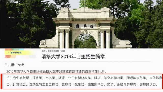 清华大学自主招生取消文科专业:优惠降分一般不超过20分