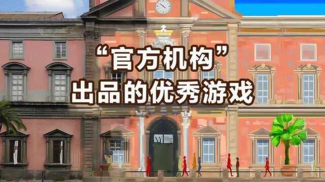 这些“官方机构”做起游戏来,游戏公司也得靠边站