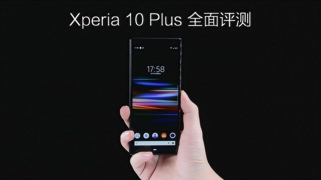 一台屏幕独一无二的手机,索尼Xperia 10 Plus全面评测