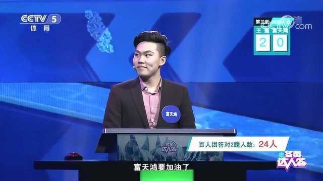 冬奥达人答丨攻擂大战:王蓬击败富天鸿