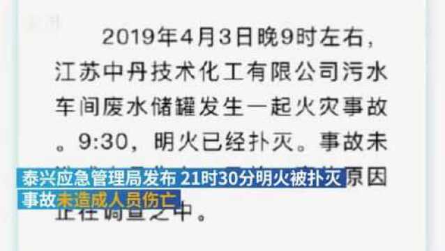 泰兴一化工厂火灾,居民称巨响震碎玻璃