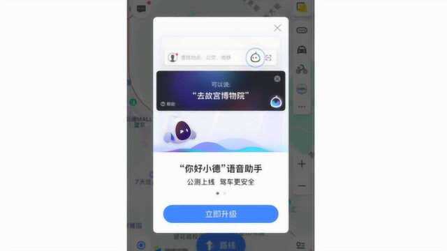 高德地图上线“你好小德”语音助手,从此解放你的双手